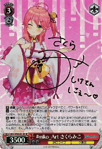 miko_Artさくらみこ(SP/サイン)(HOL/W91-081SP) | SP | ドラゴンスター