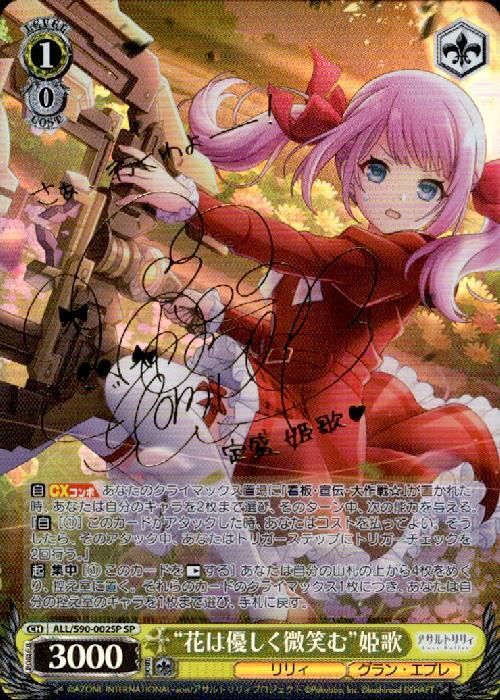 ヴァイスシュヴァルツ SP サイン 花は優しく微笑む 姫歌 アサルトリリィ