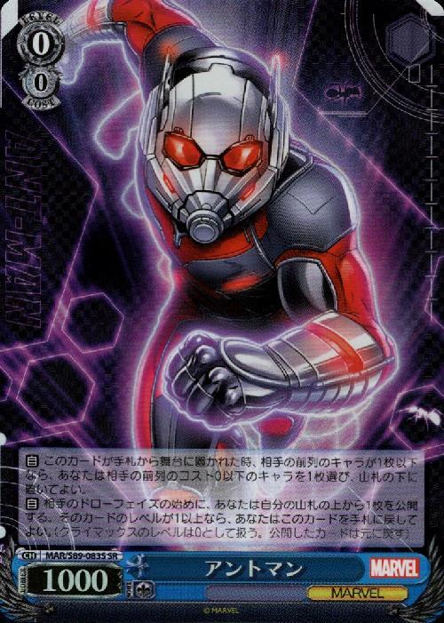ヴァイス MARVEL 最小最強のヒーロー アントマンMR 1枚 ヴァイス