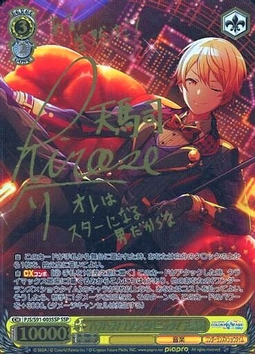 ヴァイスシュヴァルツ プロセカ 天馬司 サイン プロセカ ヴァイス