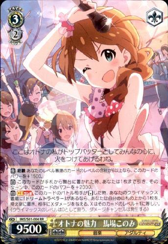 オトナの魅力馬場このみ(IMS/S61-004) | RR | ドラゴンスター