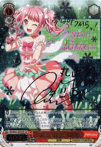 バンドリ 丸山彩 サインカード SSP SSP “一緒に描く物語”丸山彩(サイン