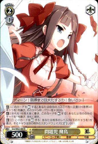 ヴァイスシュヴァルツ / PSA10 問題児 飛鳥 SBR 新裁断 ヴァイス