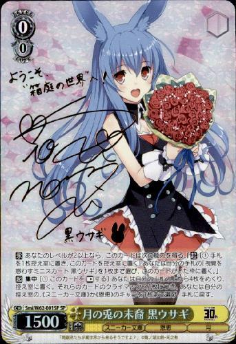 WS ヴァイスシュヴァルツ 柚希と主従契約 SBR サイン SP 角川