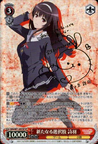 ヴァイスシュヴァルツ 毒の娘 静謐のハサン サイン SP 毒の娘静謐の