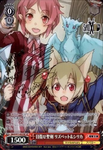 PSA10 ヴァイスシュヴァルツ SAO 目指せ聖剣 リズベット&シリカ SP