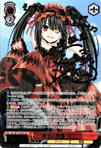 ヴァイスシュヴァルツ狂乱の悪夢狂三SP サイン