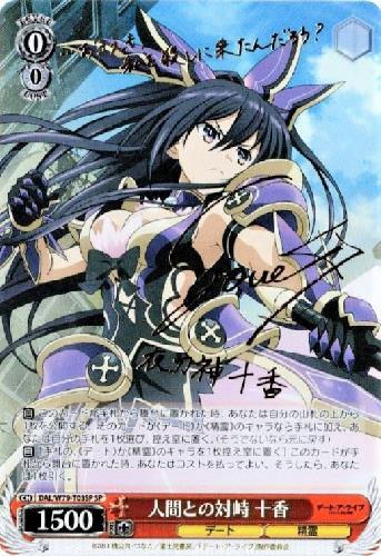 ヴァイスシュヴァルツ 十香sp SP 真っ直ぐな気持ち 十香(サイン入り