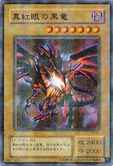 遊戯王 真紅眼の黒竜 パラレル ars9 真紅眼の黒竜 ウルトラパラレル