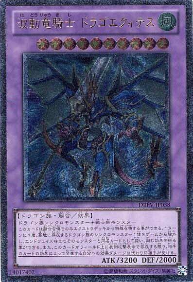 波動竜騎士ドラゴエクィテス デュエリストカードプロテクター 50枚入 3