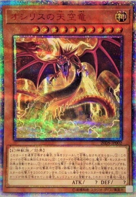 遊戯王 オシリスの天空竜 シークレットG4-01 PSA9 PSA9鑑定済