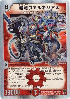 超竜ヴァルキリアス プロモ 1枚 デュエマ 超竜ヴァルキリアス プロモ