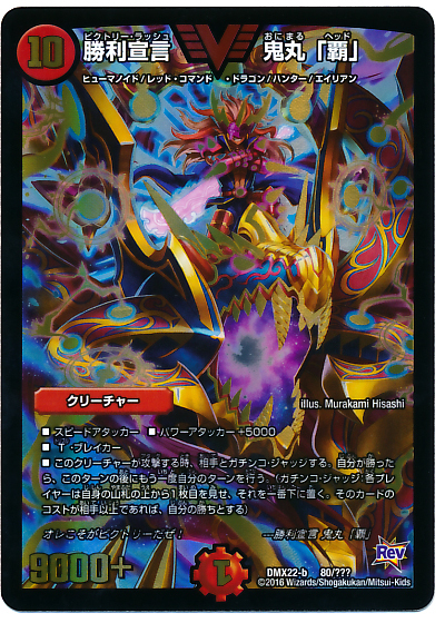 デュエマ 勝利宣言 鬼丸「覇」 日焼け有 デュエマ 勝利宣言 鬼丸「覇