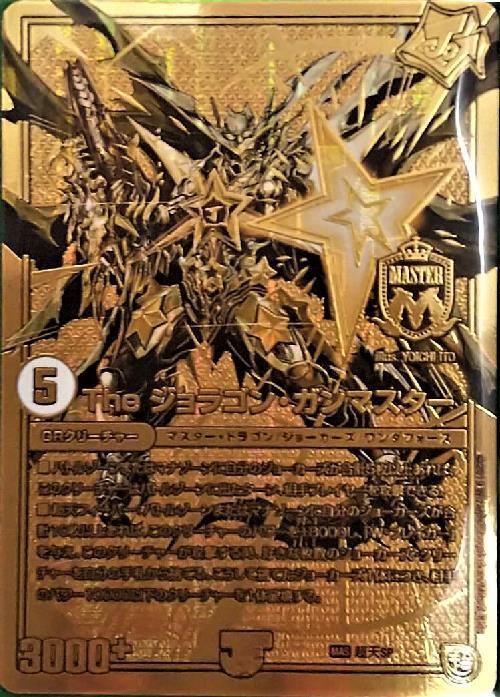 The ジョラゴン・ガンマスター ジョラゴンガンマスター プロモ PSA10