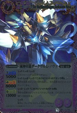 滅神星龍ダークヴルムノヴァ(M仕様)(BS11-X02) | X | ドラゴンスター