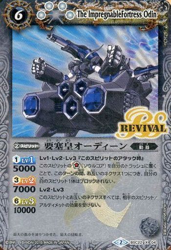 要塞皇オーディーン(BSC22-X04)(REVIVAL) | X | ドラゴンスター