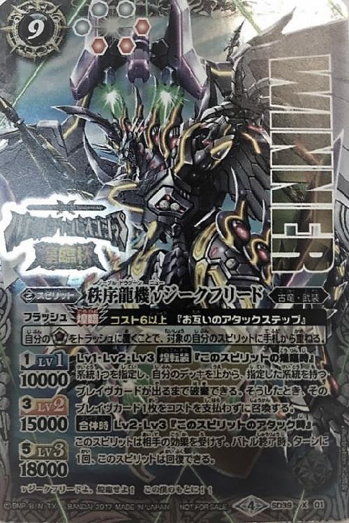 秩序龍機νジークフリード WINNER PSA10 世界1枚 秩序龍機νジーク