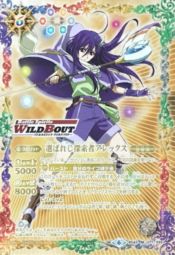選ばれし探索者アレックスWILDBOUT銀2枚