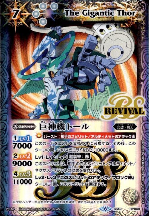 巨神機トール(BS40-RV008)(REVIVAL/テキスト内BSロゴ) | R | ドラゴン