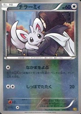 チラーミィ(088/093) | ホイル | ドラゴンスター | ポケモンカード