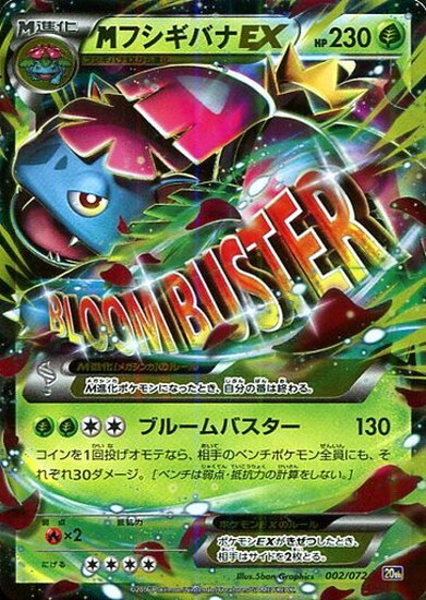 MフシギバナEX(002/072) | ホイル | ドラゴンスター | ポケモンカード