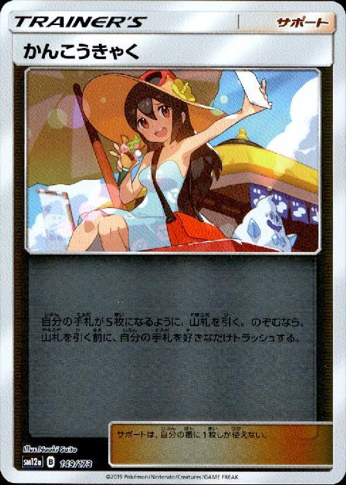 ポケカ かんこうきゃく sr 美品 かんこうきゃく SR