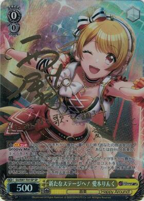 ヴァイスシュヴァルツ D4DJ SP サイン 一等星がきらめいて 愛本りんく