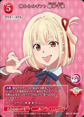 神からのギフト 錦木千束(BB-LR-064SR+) | SR+ | ドラゴンスター