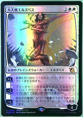 MOM)大天使エルズペス(F)/ARCHANGEL ELSPETH | (FOIL)神話レア・レア