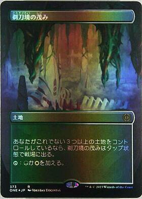 ZNE)剃刀境の茂み/RAZORVERGE THICKET | 神話レア・レア | ドラゴン