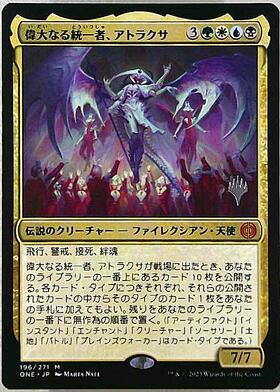 FCA)偉大なる統一者、アトラクサ(救済者、セフィロス)(0049)(ボーダー