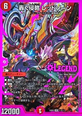 轟く侵略レッドゾーン(PR)(P89/Y16) | プロモ | ドラゴンスター