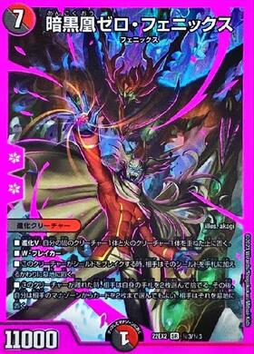 デスフェニックス ゼロフェニックス その他6枚セット デス