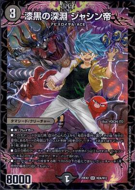漆黒の深淵 ジャシン帝(秘1/秘1) | SR | ドラゴンスター | デュエル