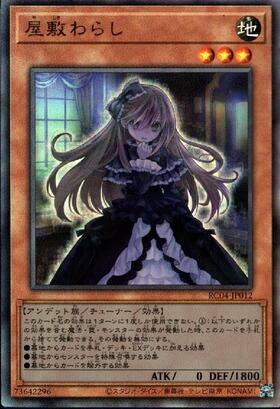 屋敷わらし 絵違い 遊戯王 プリズマ プリシク プリズマティック