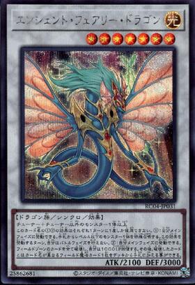 遊戯王の日 龍可 エンシェントフェアリードラゴン ウルトラレア