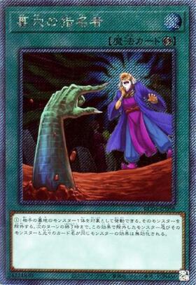 墓穴の指名者 絵違い 25thシク PSA10 遊戯王】墓穴の指名者 新規絵