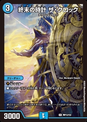 クロック CSプロモ 終末の時計ザ・クロック (CSプロモ) P20/Y17 R