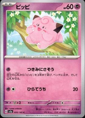 ピッピ（381/SM-P)[CHR仕様] | プロモ | ドラゴンスター | ポケモンカード