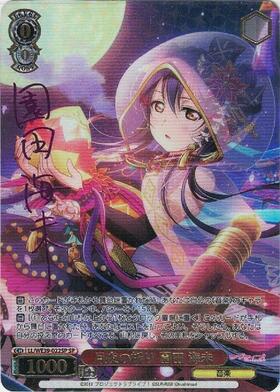 ヴァイスシュヴァルツ月夜の祈り 園田 海未 SP