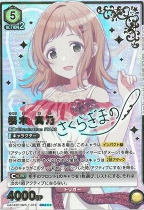 櫻木真乃(UR/WINNER)(UAPR/IMS-1-016) | UR | ドラゴンスター