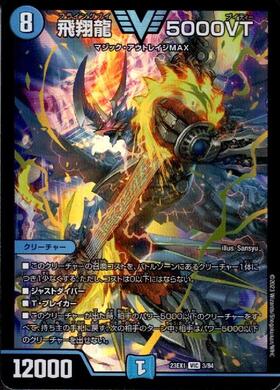 匿名配送】デュエルマスターズ 飛翔龍 5000VT 金トレジャー 匿名配送