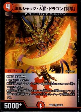 ボルシャック大和ドラゴン シークレット 1043 ボルシャック大和