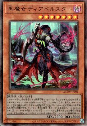 遊戯王 黒魔女ディアベルスター 絵違い 25thレア QCAC