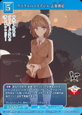 プチデビル先輩 古賀朋絵 SP PSA10 プチデビル後輩 古賀 朋絵 SP PSA10