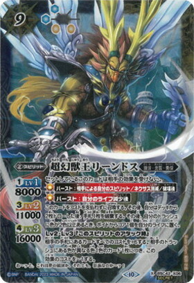 超幻獣王リーンドス(BSC42-X06) | X | ドラゴンスター | バトルスピリッツ