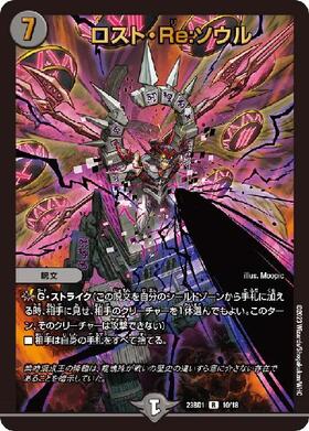 デュエル・マスターズ】ロスト・Re:ソウル 金トレジャー PSA10 ロスト