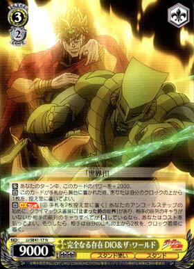 完全なる存在 DIO &ザ・ワールド sp 完全なる存在 DIO & ザ ワールド