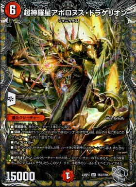 デュエルマスターズ 超神星アポロヌス・ドラゲリオン 初期 4枚 Amazon