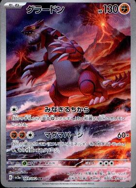 グラードン(184/XY-P) | プロモ | ドラゴンスター | ポケモンカード